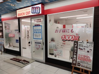 クイックカットBBメガドン・キホーテ浜松可美店