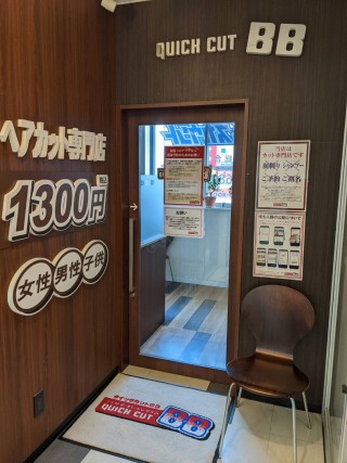 クイックカットBB昭和タウンプラザ店