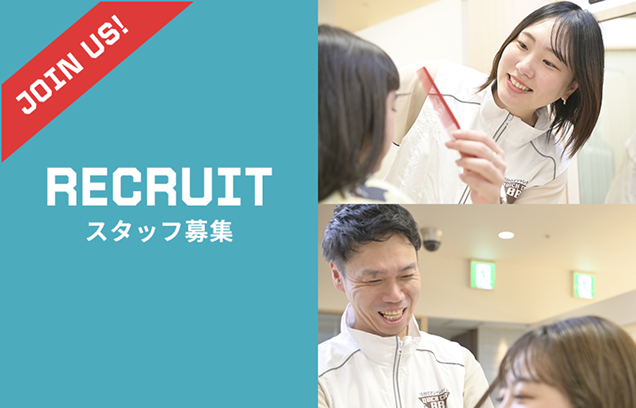 スタッフ募集