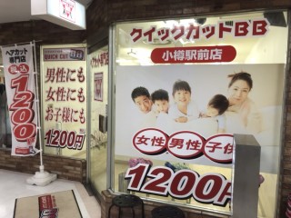 クイックカットBB小樽駅前店