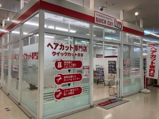 クイックカットBBイオンタウン小阪店