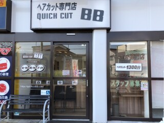 クイックカットBBアピタ名古屋北店