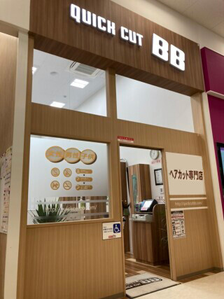 クイックカットBBイオン東雲店
